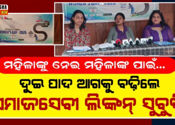 Linkan Subudhi Announces SPF Kalinga Beerangana Cricket League 2026 | Bhubaneswar